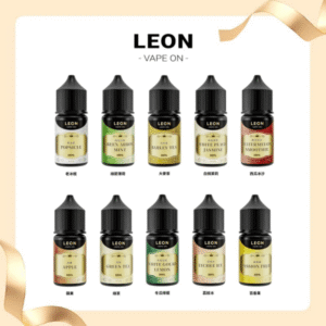 LEON里昂 30ml 30mg煙油系列主機小煙油