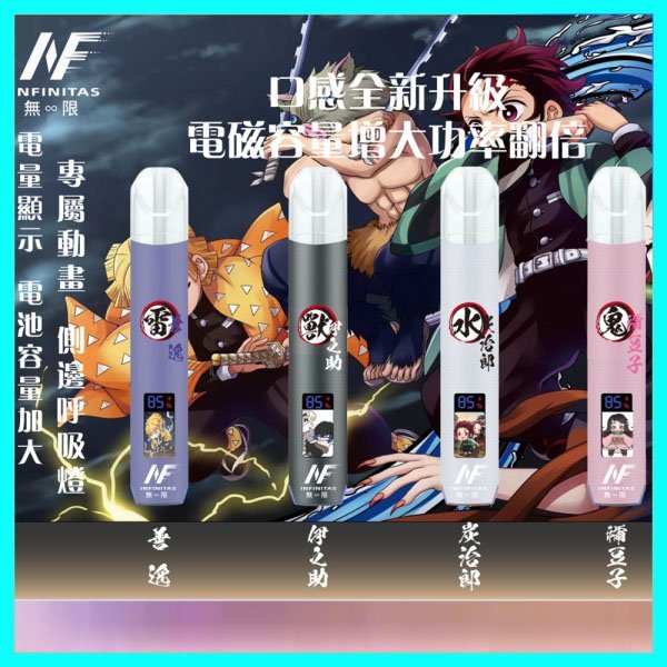 INF无限一代通用主機|鬼滅之刃聯名電子煙|多口味相容暢享霧化:圖片 2